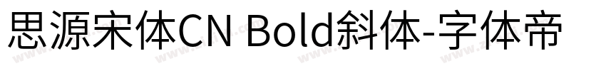 思源宋体CN Bold斜体字体转换